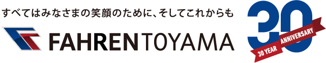 ファーレン富山 30周年