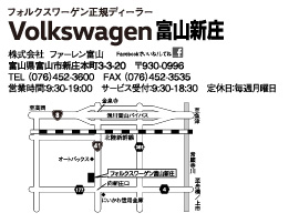 フォルクスワーゲン富山新庄