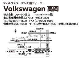 フォルクスワーゲン高岡