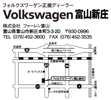 Volkswagen 富山新庄