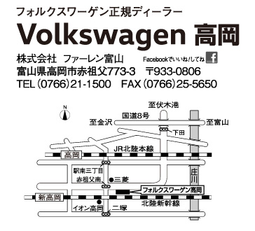 Volkswagen 高岡