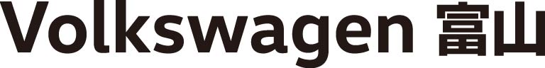 Volkswagen富山