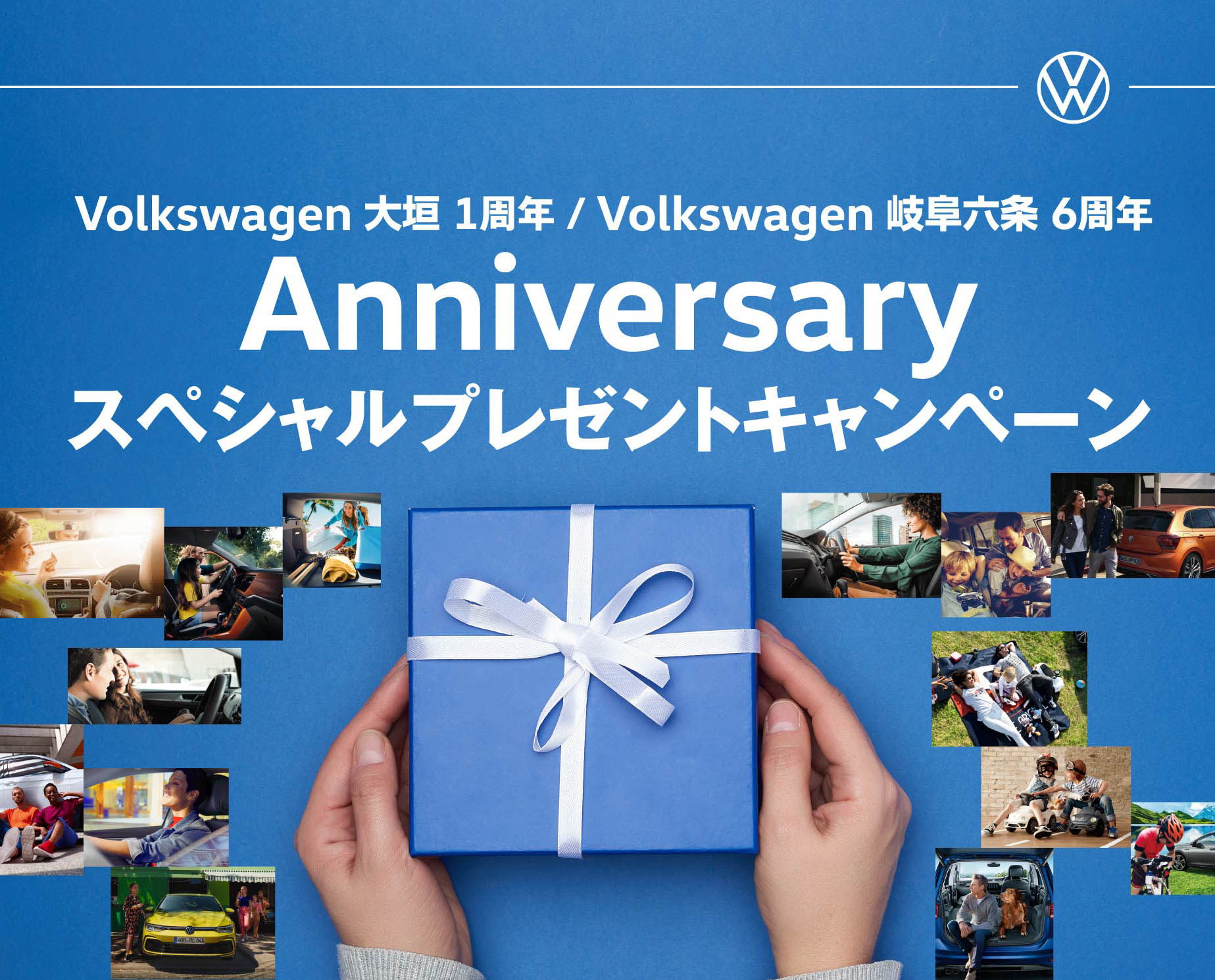 VW大垣1周年/VW岐阜六条6周年アニバーサリースペシャルプレゼントキャンペーン