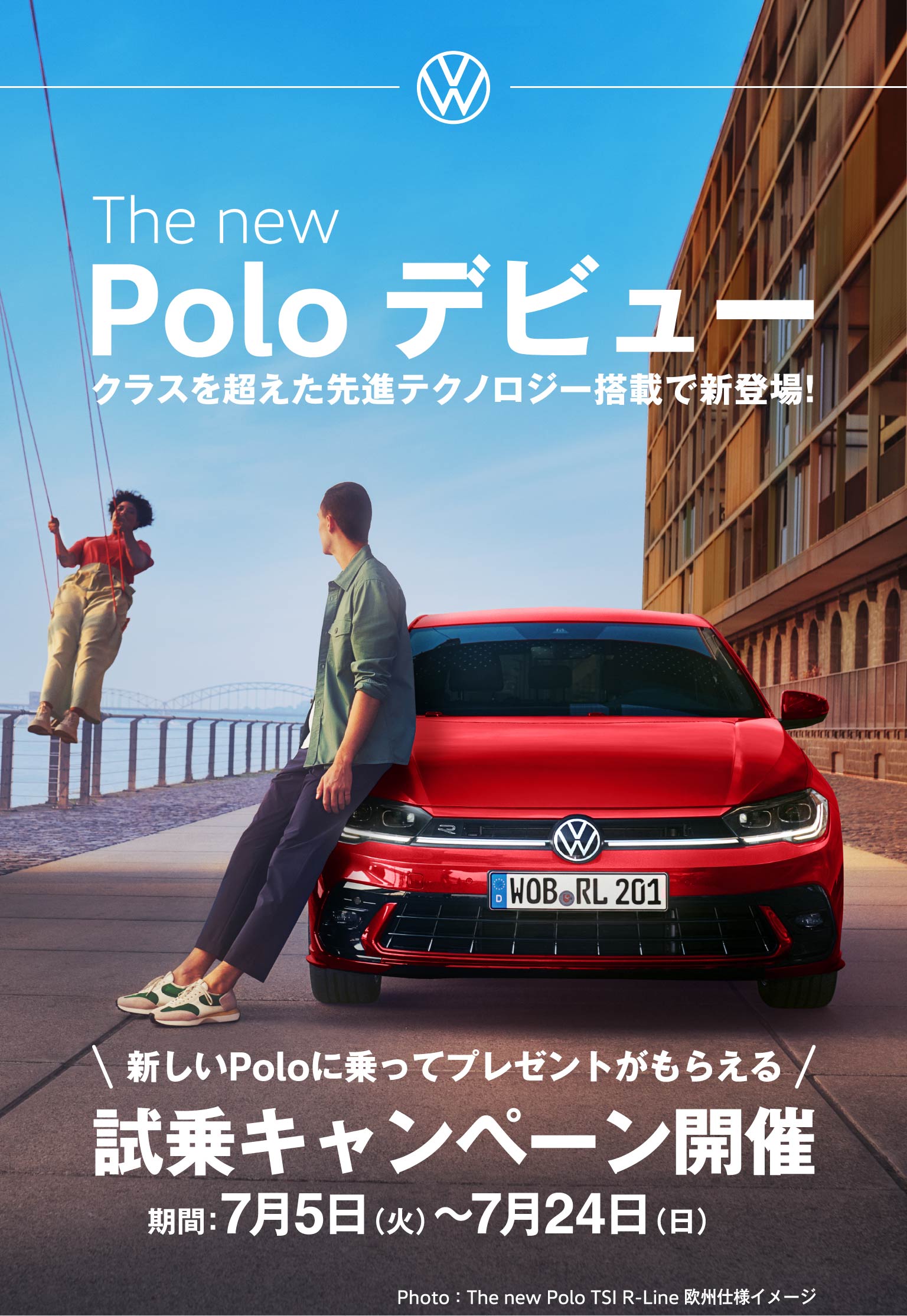 The new Polo デビュー 試乗キャンペーン