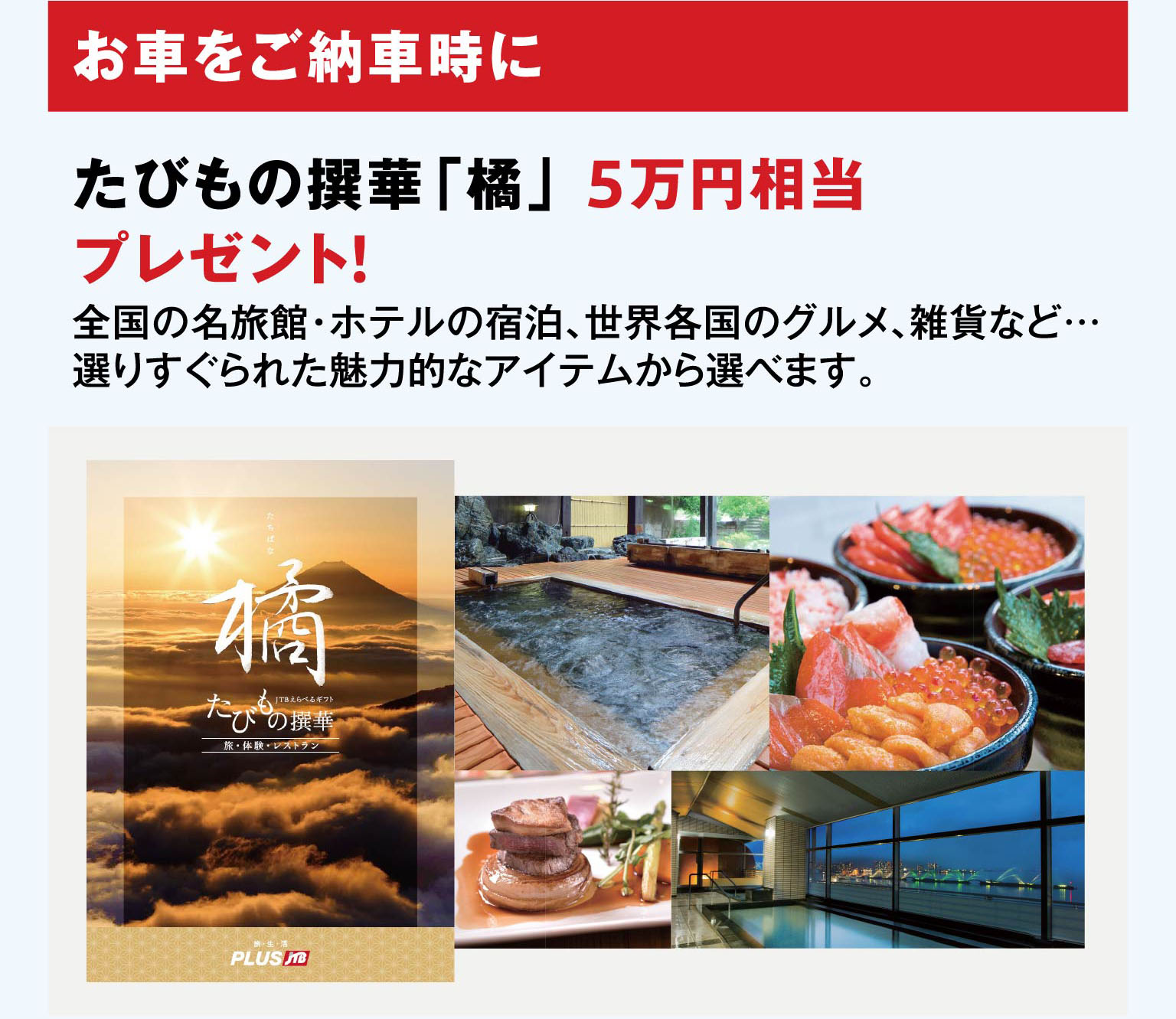 たびもの撰華「橘」 5万円相当プレゼント!