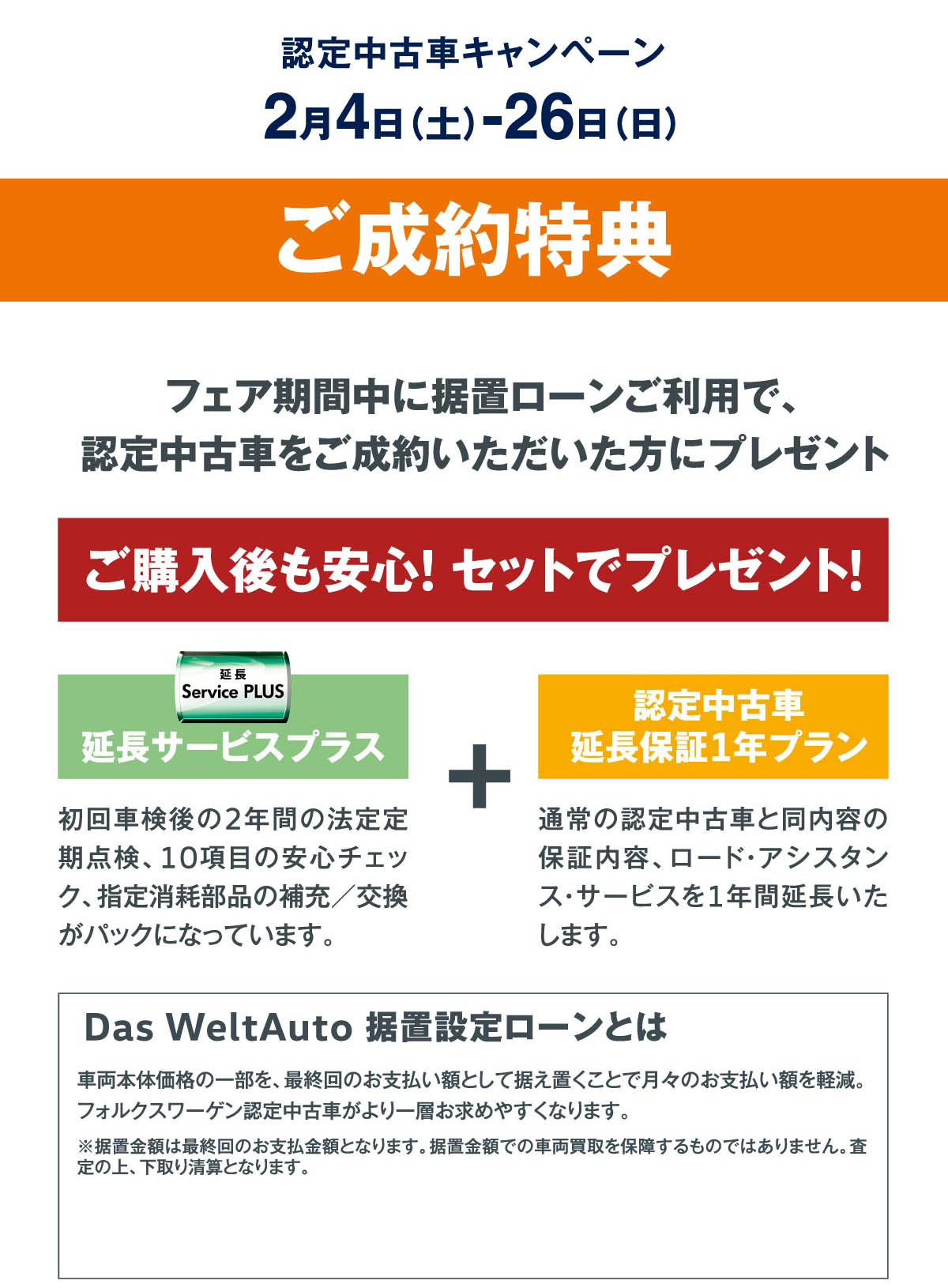 フォルクスワーゲン認定中古車 ご成約特典