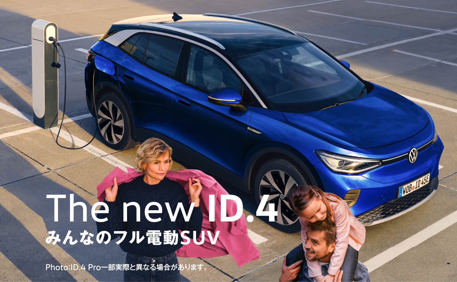 Volkswagen 岐阜六条 ID.4デビュー記念キャンペーン