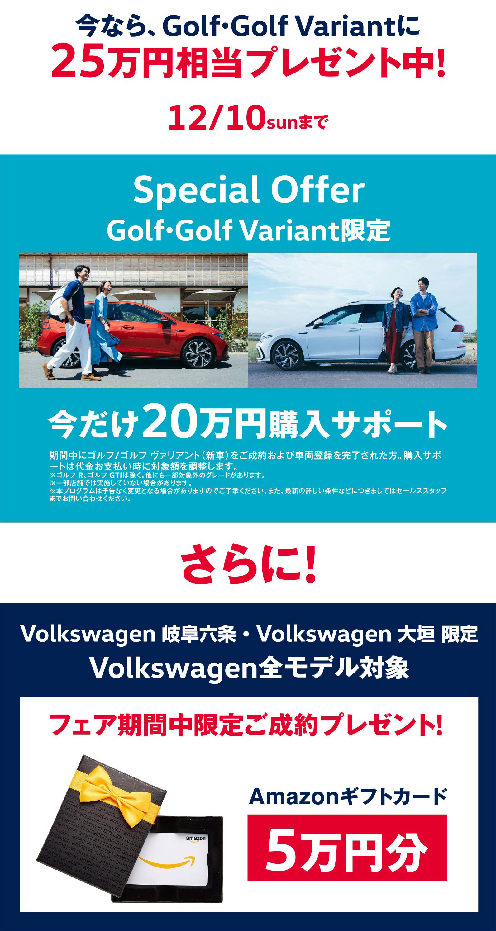 今なら、Golf・Golf Variantに25万円相当プレゼント中!
