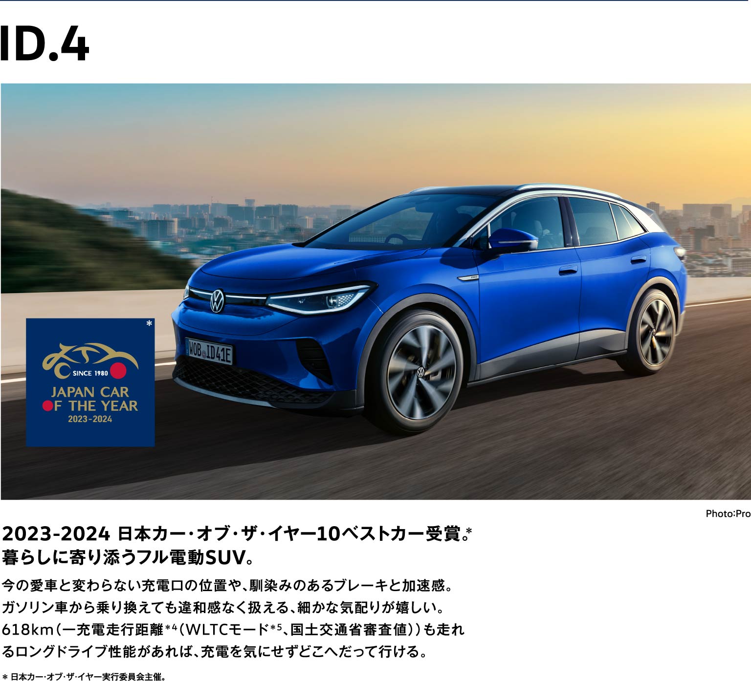 2023-2024 日本カー・オブ・ザ・イヤー10ベストカー受賞
