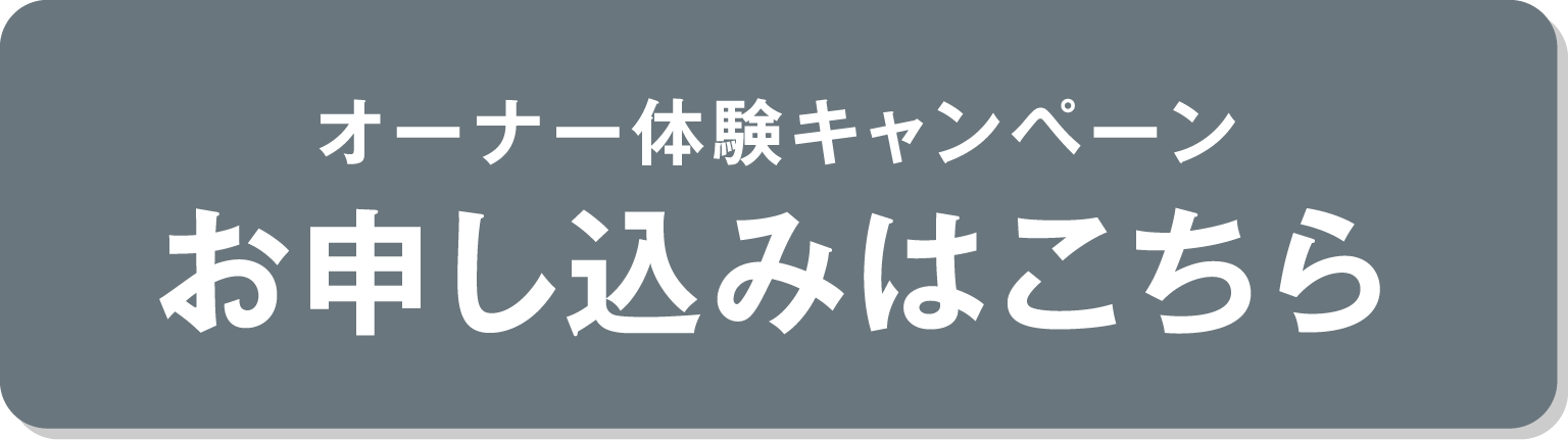 お申し込みはこちら