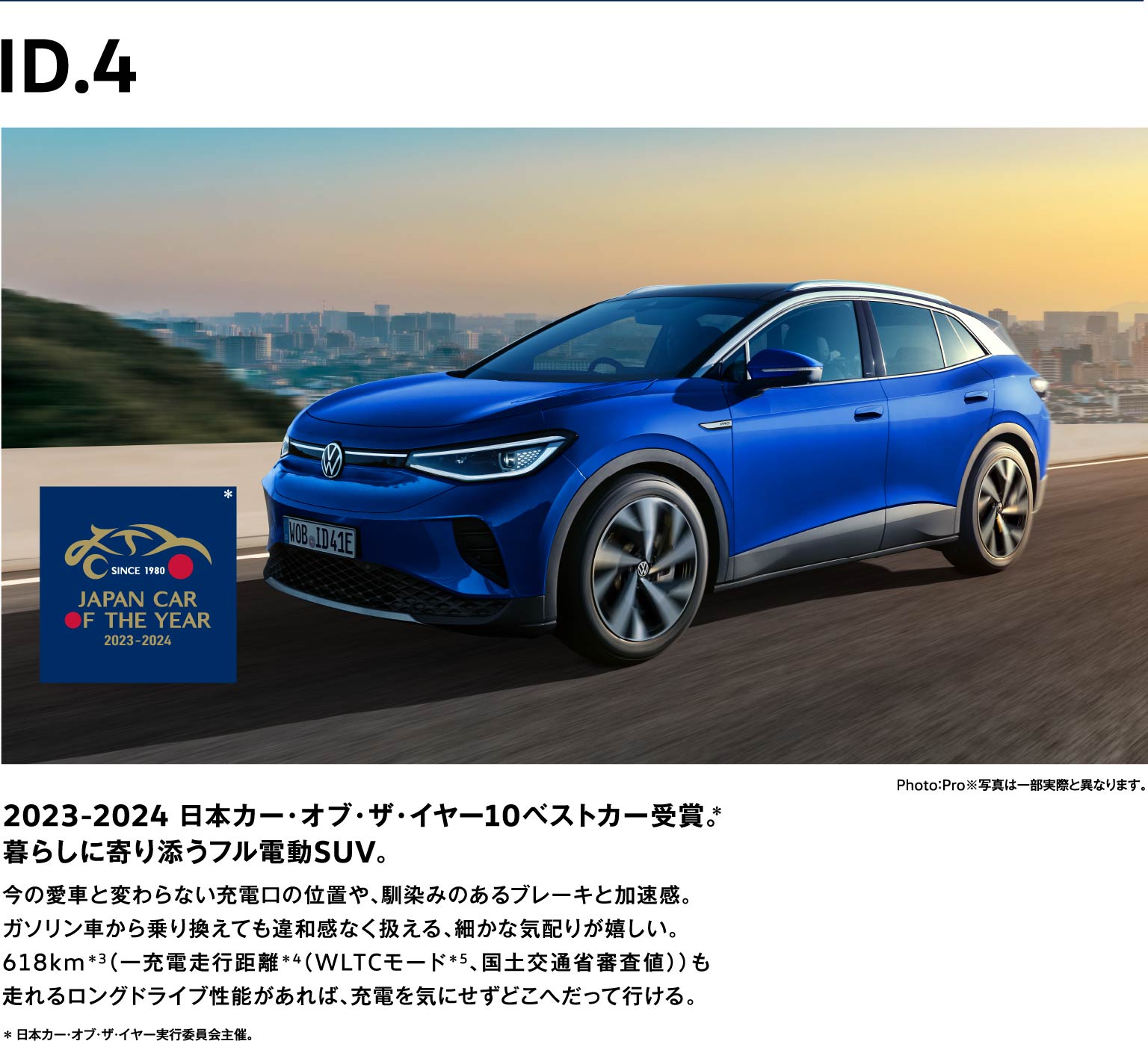 2023-2024 日本カー・オブ・ザ・イヤー10ベストカー受賞