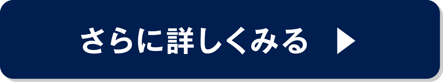 さらに詳しくみる