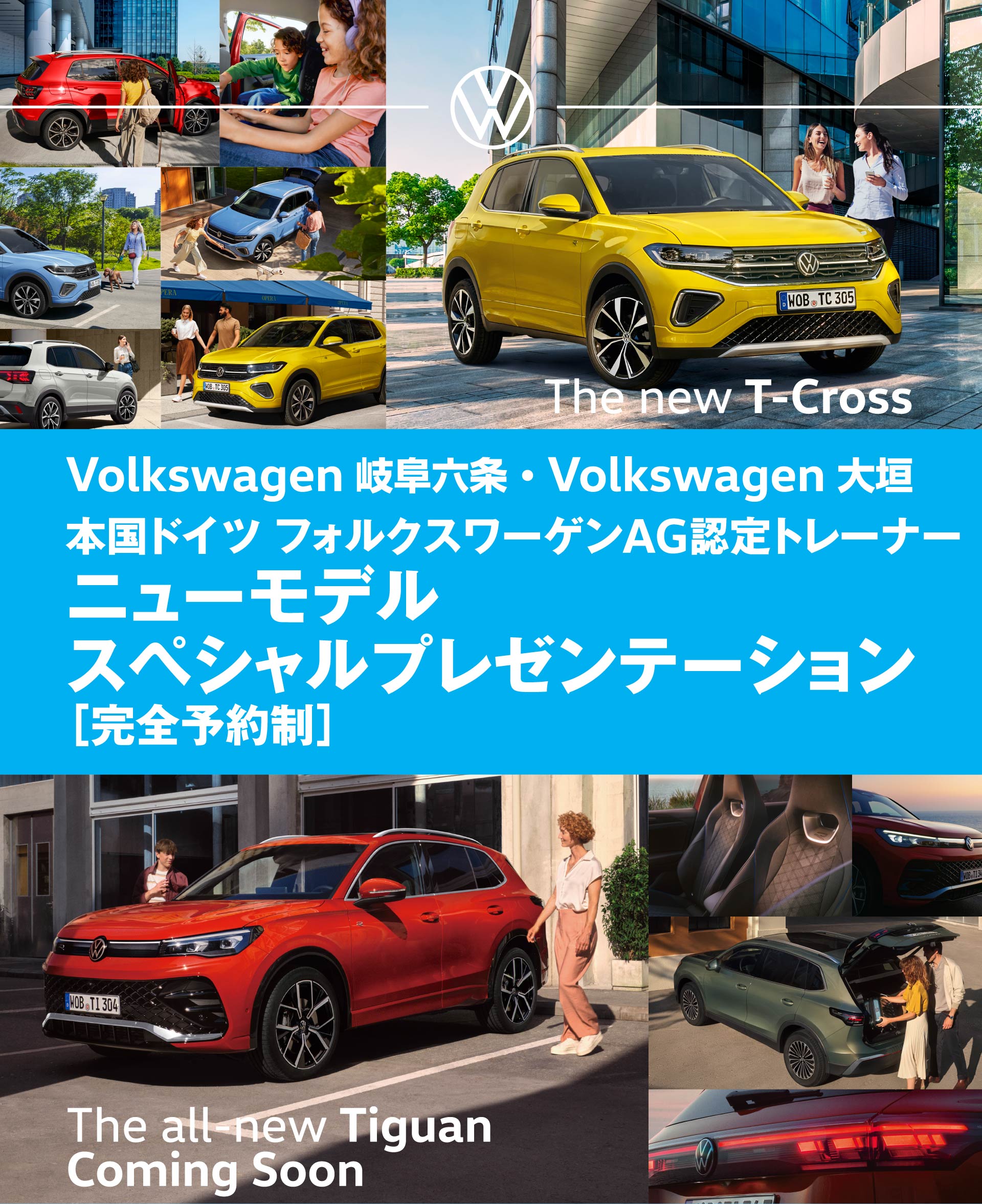 ニューモデルスペシャルプレゼンテーション