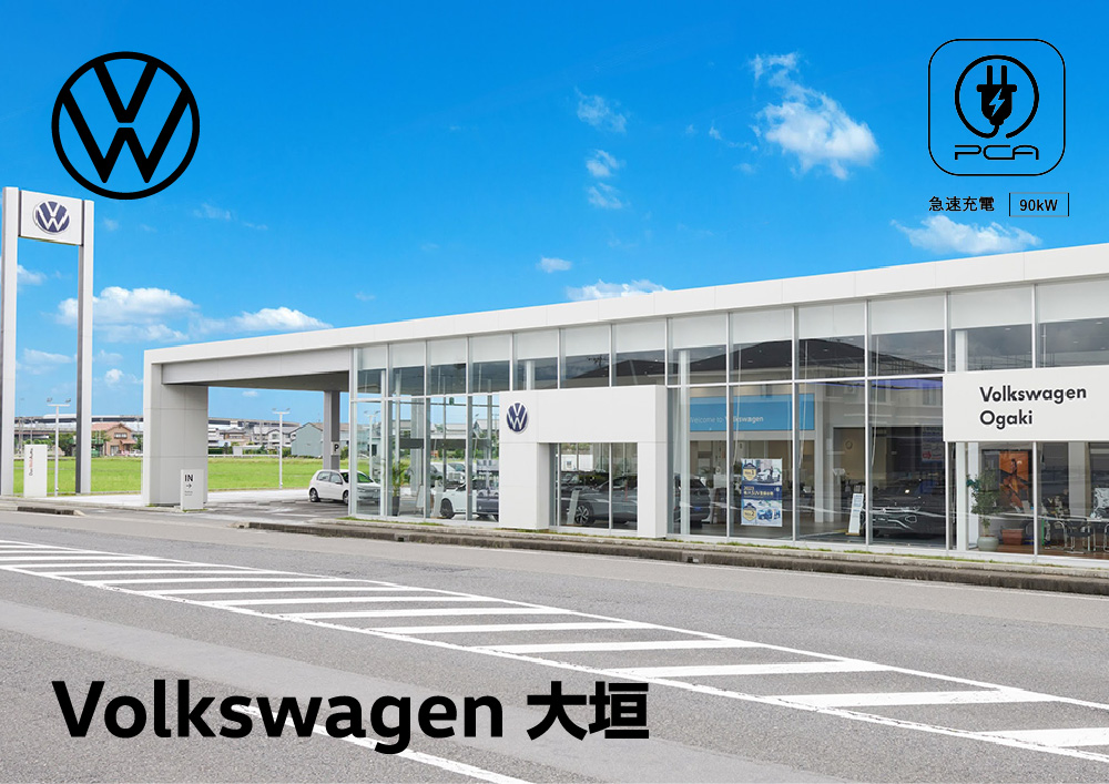 Volkswage 大垣