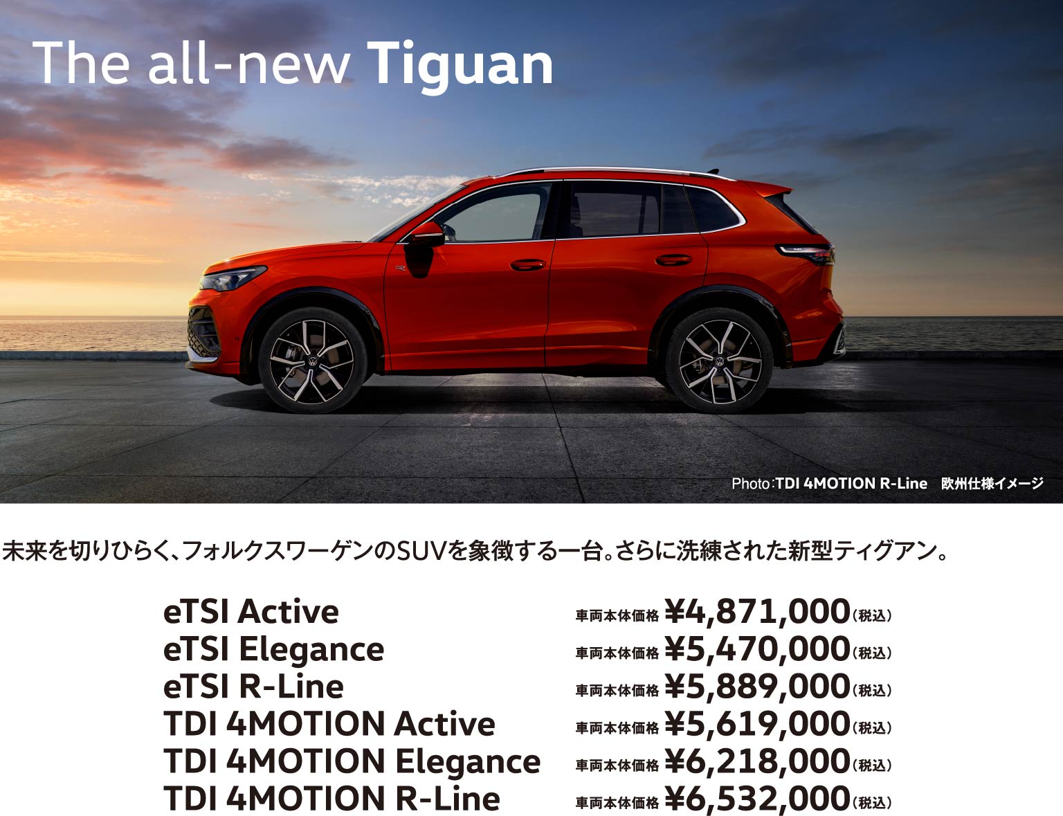 The all-new Tiguan