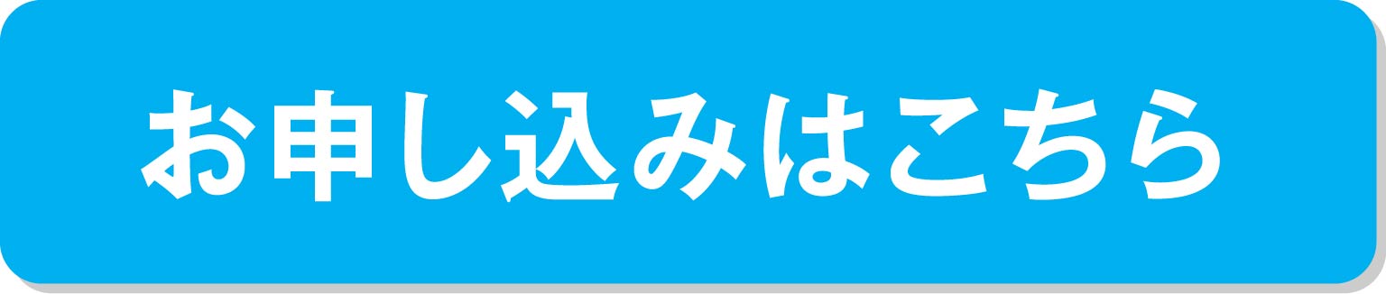 試乗申込はこちら