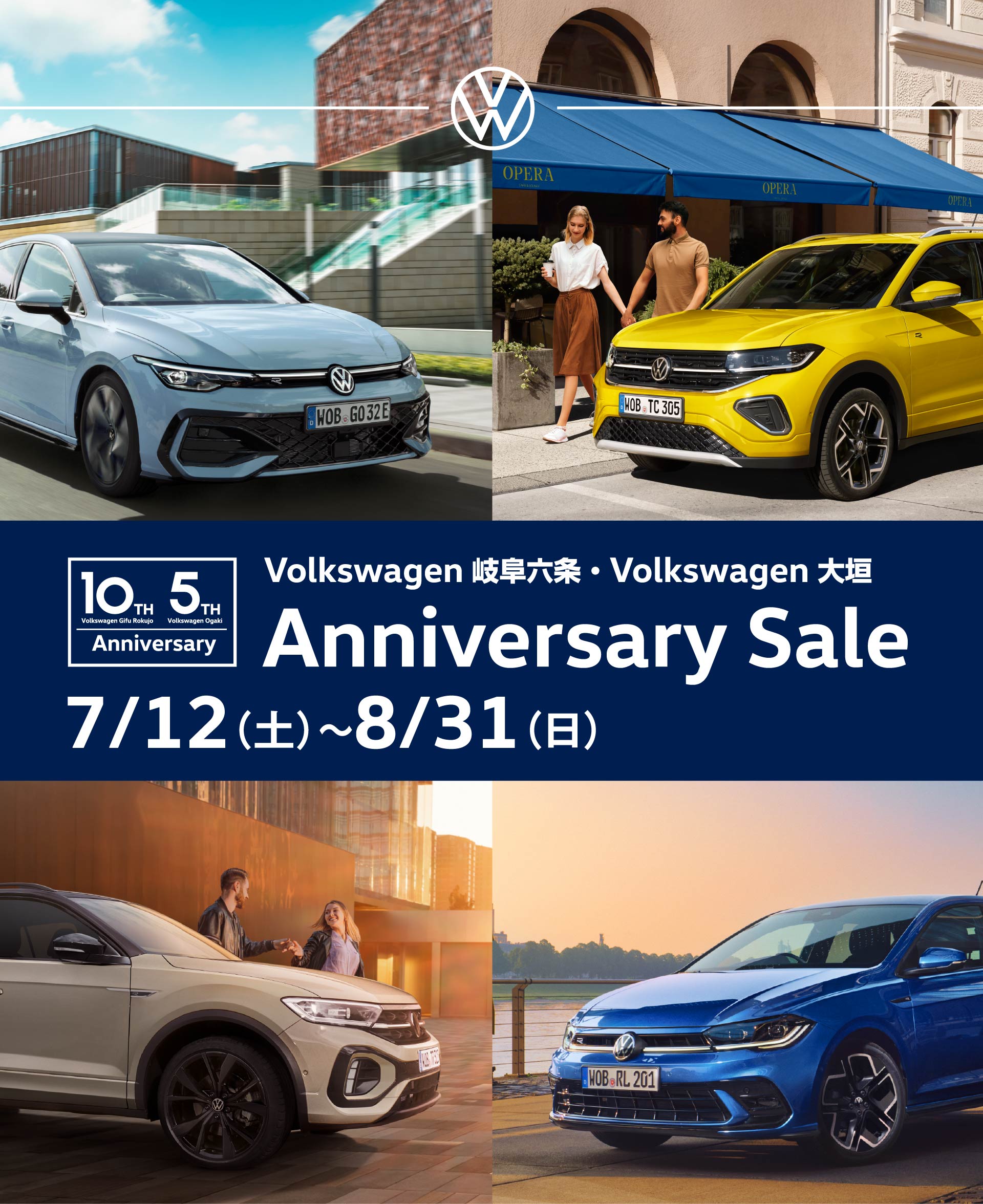 Volkswagen 岐阜六条・Volkswagen 大垣 Anniversary Sale