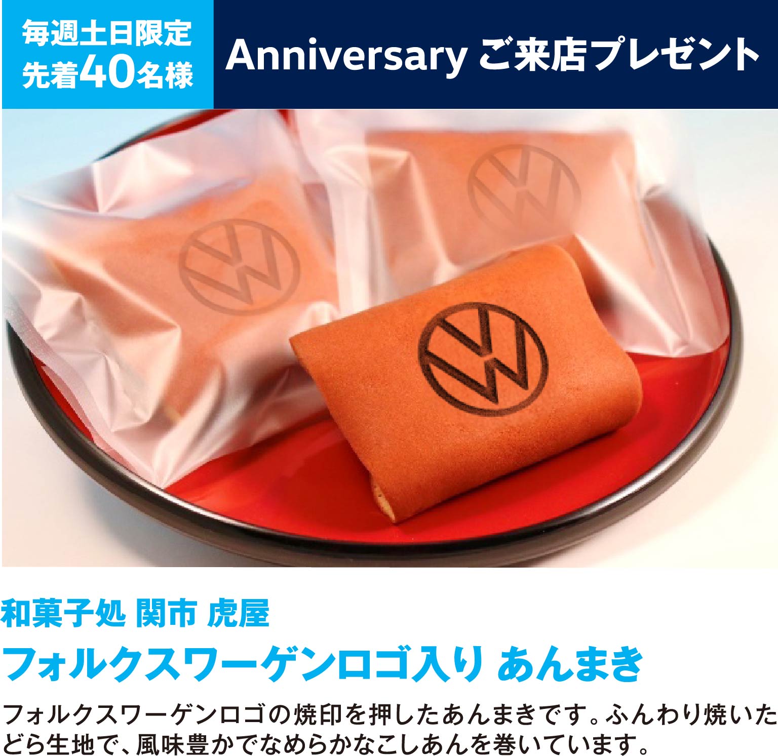 Anniversary ご来店プレゼント