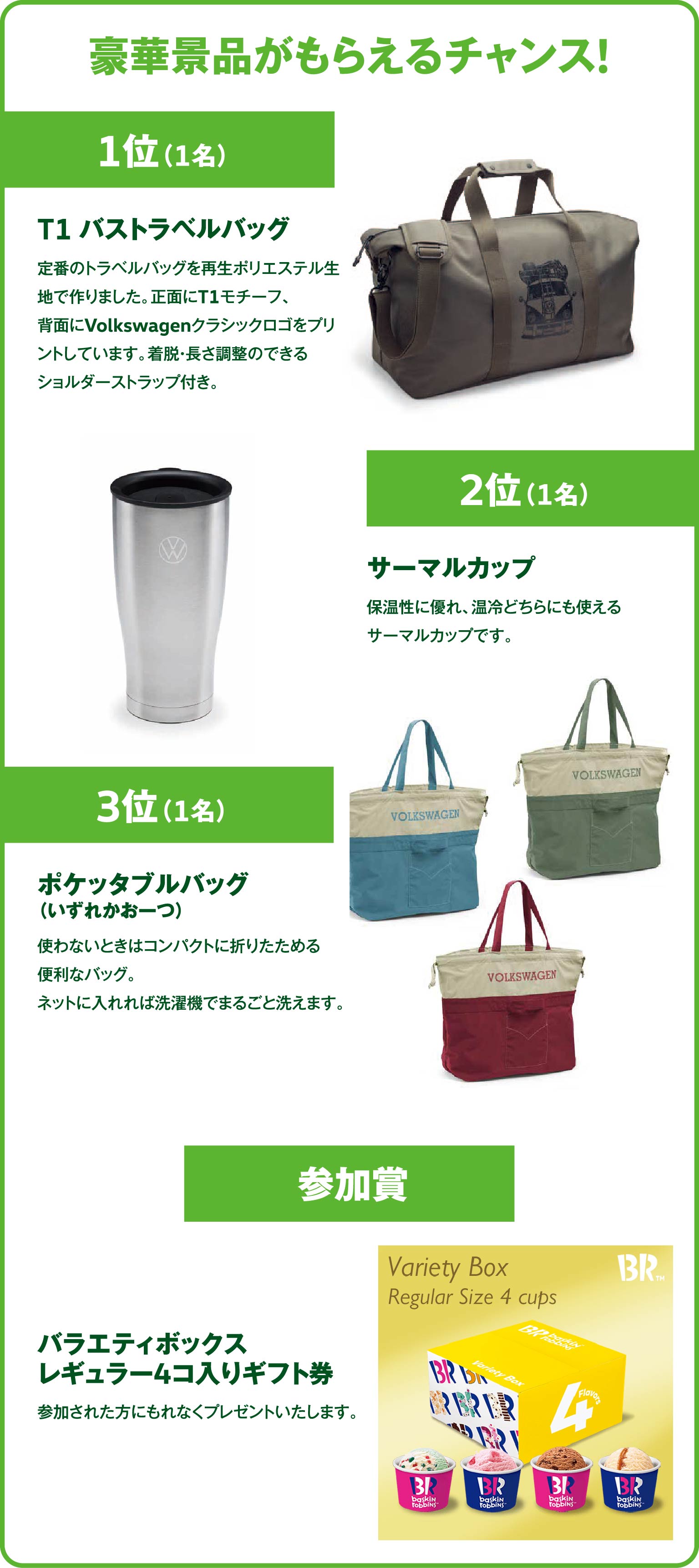 豪華賞品がもらえるチャンス